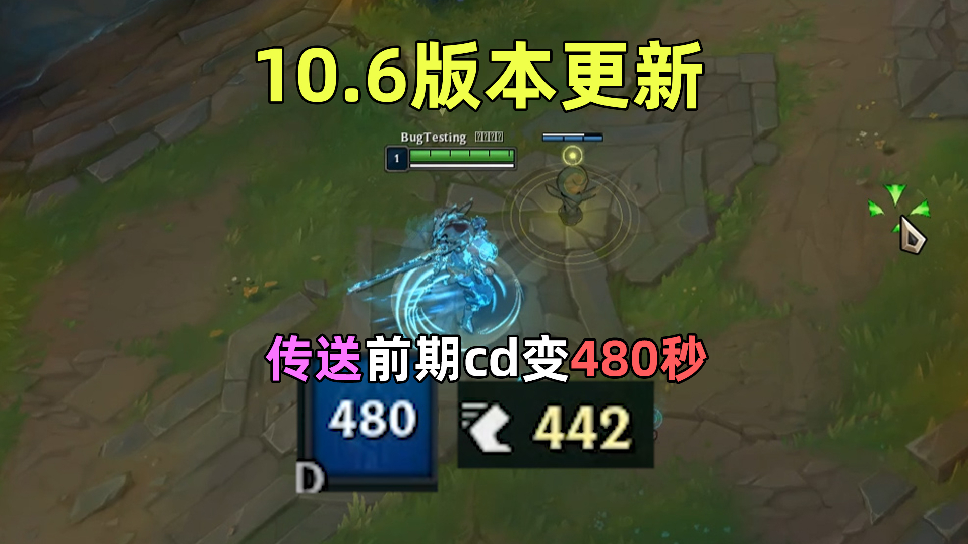 10.6版本更新:传送前期cd改为480秒,打野刀击杀补兵经验减半!